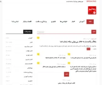 Rahanew.ir(خبرگزاری) Screenshot