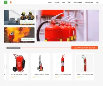 Rahavardfire.com(موسسه ایمنی و آتش نشانی رهاورد) Screenshot