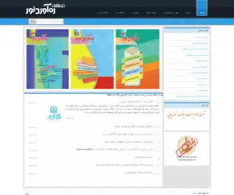 Rahavardnoor.com(ره آورد نور) Screenshot