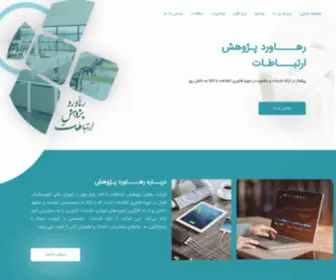 Rahavardresearch.com(خانه) Screenshot