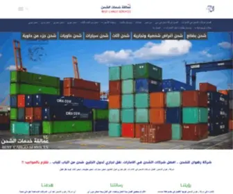 Rahawancargo.com(افضل شركة شحن في دبي) Screenshot