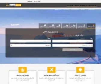 Rahbal.ir(خرید آنلاین بلیط هواپیما) Screenshot