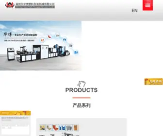 Rahbjx.com(瑞安市华博塑料包装机械有限公司) Screenshot