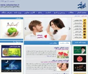 Rahebartar.ir(راه برتر) Screenshot