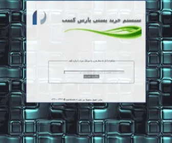 Rahgiry.com(رهگیری) Screenshot