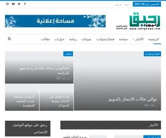 Rahignews.com(رحيق) Screenshot