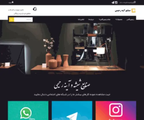 Rahimiglass.com(قیمت و فروش شیشه و انواع آینه) Screenshot