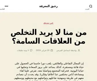 Rahiqalmaarifa.com(رحيق) Screenshot