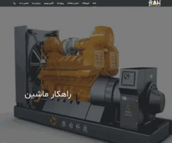 Rahkarmachine.ir(راهکار ماشین) Screenshot