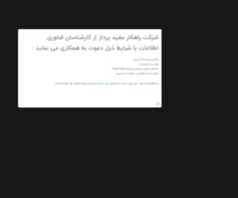 Rahkarmofid.com(صفحه) Screenshot