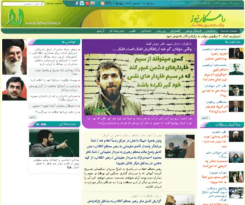 Rahkarnews.ir(پایگاه خبری راهکارنیوز) Screenshot