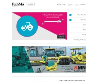 Rahma.ir(راه ما) Screenshot