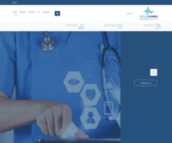 Rahmamedical.com(رحمه) Screenshot