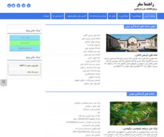 Rahnama-Safar.com(راهنمای سفر) Screenshot