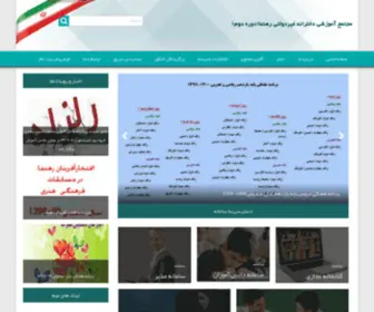 Rahnamaa.ir(وب سایت مجتمع آموزشی دخترانه غیردولتی رهنما) Screenshot