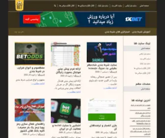 Rahnamabet.com(آموزش پیش بینی فوتبال) Screenshot