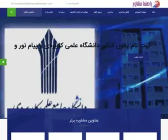 Rahnamamoshaver.com(راهنما مشاور) Screenshot