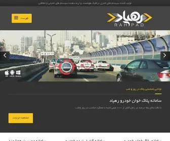 Rahpaad.com(رهپاد) Screenshot