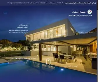 Rahpooyansteel.com(رهپویان استیل) Screenshot