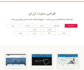 Rahpuyan.com(قالب فارسی خیری) Screenshot