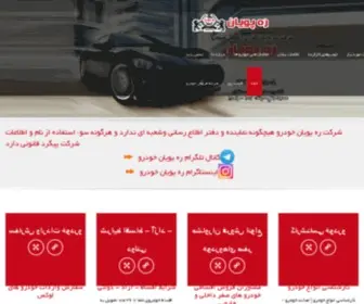 Rahpuyankhodro.com(کارشناسی انواع خودرو) Screenshot