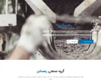 Rahsanir.com(گروه صنعتی رهسانیر) Screenshot