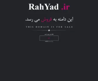 Rahyad.ir(فروش) Screenshot