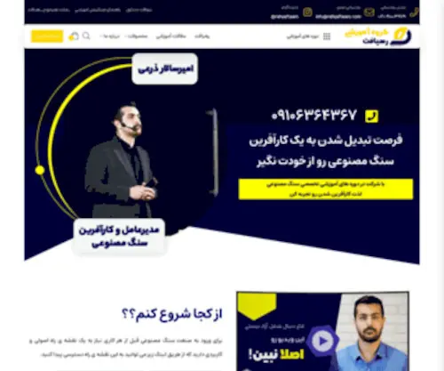 Rahyafteam.com(رهیافت) Screenshot