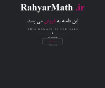 Rahyarmath.ir(فروش) Screenshot