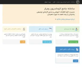 Rahyar.org(رهیار) Screenshot