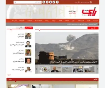 Raialyemen.com(راي) Screenshot