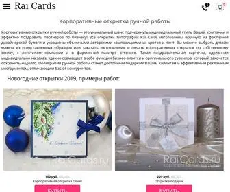 Raicards.ru(Корпоративные) Screenshot