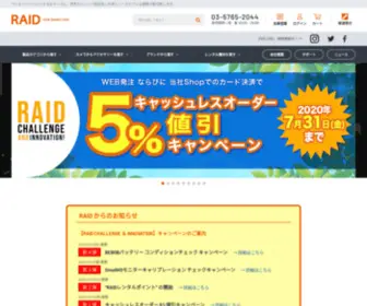 Raid-Japan.com(撮影機器・映像機器) Screenshot