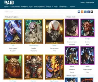 Raid-Legends.ru(Сайт посвященный игре RAID) Screenshot