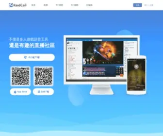 Raidcall.com.tw(RC語音通訊與互動社群) Screenshot