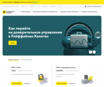 Raiffeisen-Capital.ru(Управляющая компания) Screenshot