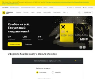 Raiffeisen.ru(Райффайзен Банк для жизни и бизнеса) Screenshot