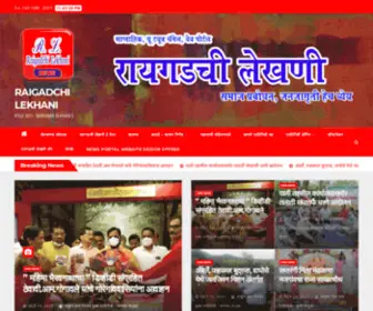 Raigadchilekhaninews.online(RNI NO) Screenshot