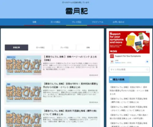 Raigetsuki.com(雷月記) Screenshot