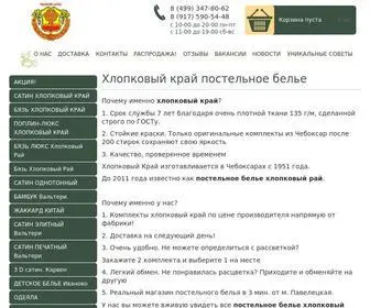 Raihlopkov.ru(Хлопковый край постельное белье м) Screenshot
