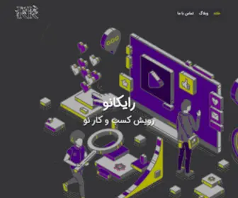 Raikano.com(طراحی سایت، ثبت دامنه، هاست) Screenshot