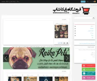 Raikashop.ir(رایکا) Screenshot