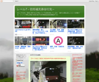 Rail-7.com(レール7) Screenshot