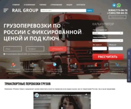 Rail-Group.ru(Грузоперевозки) Screenshot