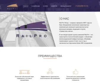 Rail-PRO.ru(Rail Pro) Screenshot