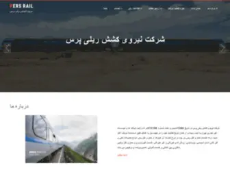 Rail-Transport.ir(Pers Rail) Screenshot