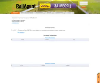 Railagent.ru(Железнодорожные грузоперевозки) Screenshot
