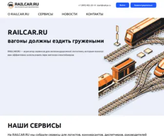 Railcar.ru(Railcar) Screenshot