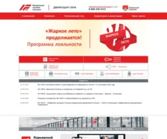 Railfgk.ru(ФГК) Screenshot