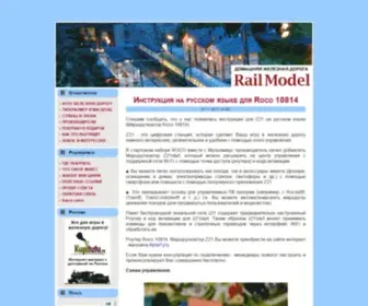 Railmodel.ru(Запчасти для ЖД транспорта) Screenshot